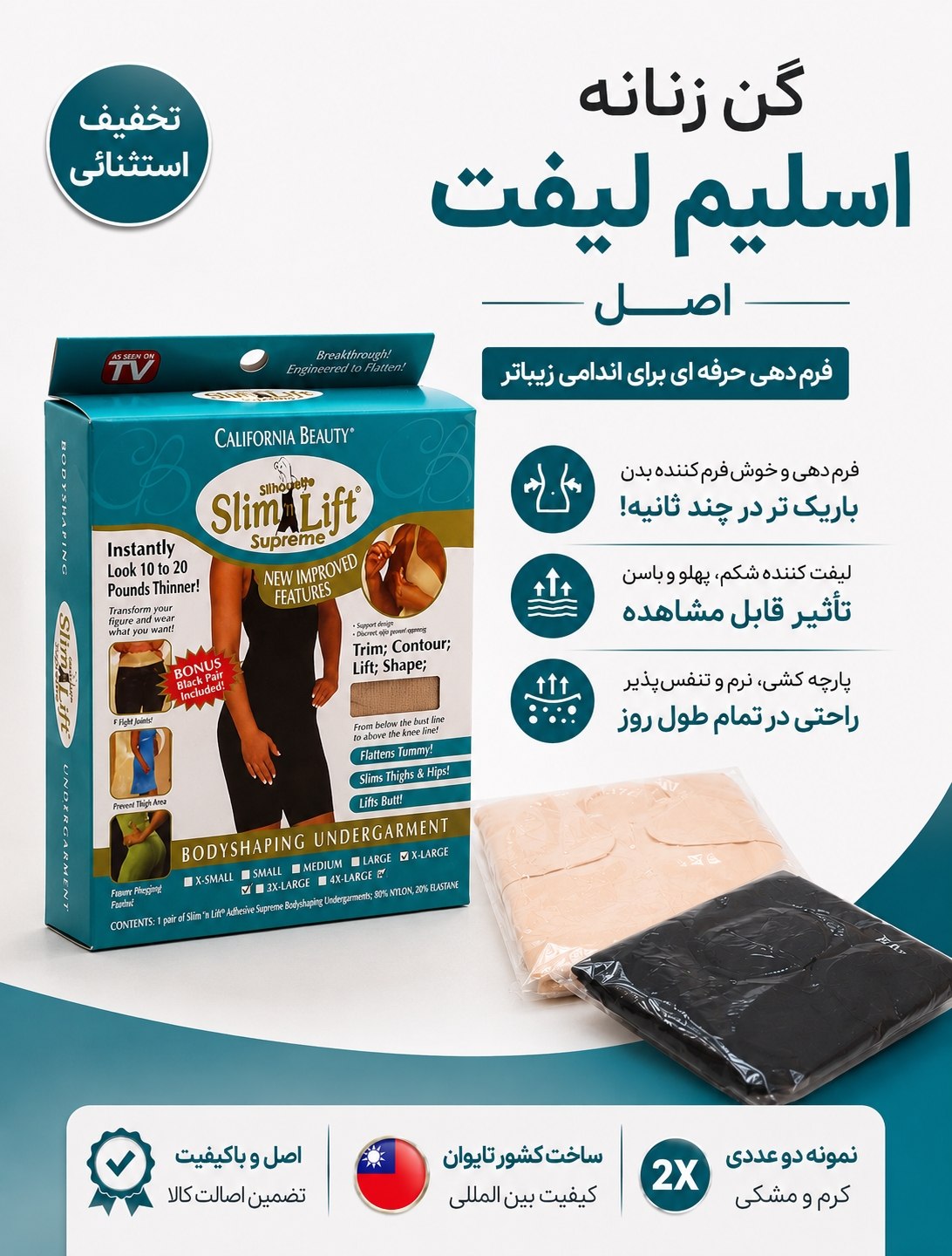 گن زنانه اسلیم لیفت 2 عددی